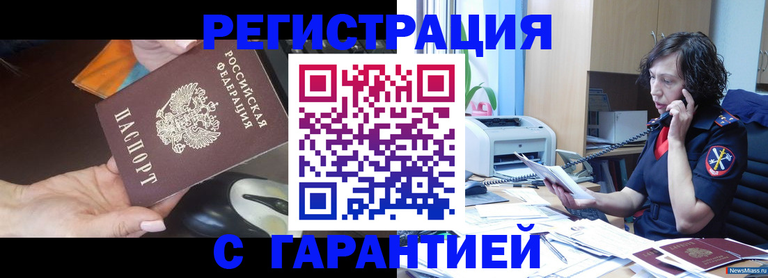 прописка гарантия в Ульяновске